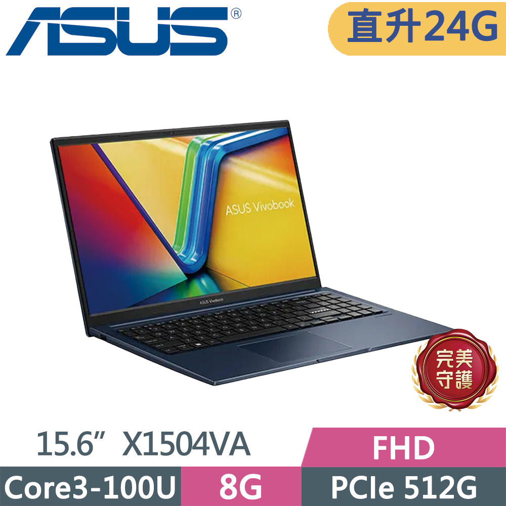 ASUS 華碩 Vivobook 15 X1504VA-0611B100U 藍(Core 3 100U/8G+16G/512G SSD/W11/FHD/15.6)特仕