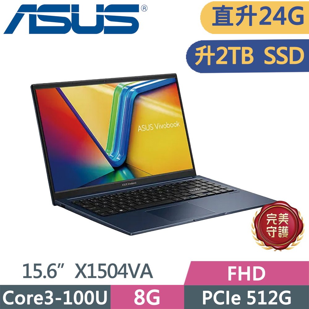 ASUS 華碩 Vivobook 15 X1504VA-0611B100U 藍(Core 3 100U/8G+16G/2TB SSD/W11/FHD/15.6)特仕