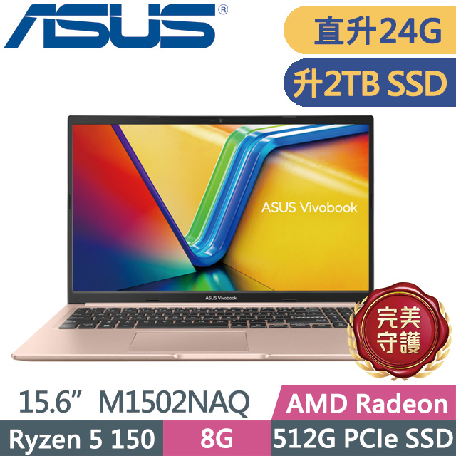 ASUS 華碩 Vivobook 15 M1502NAQ-0091C150H 蜜誘金(Ryzen 5 150/8G+16G/2TB/15.6吋FHD/W11)特仕