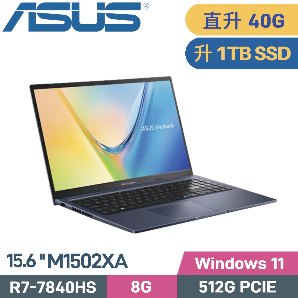 ASUS 華碩 VivoBook 15 M1502XA-0021B7840HS 文書筆電 (AMD R7-7840HS/8G+32G/1TB SSD/W11/15.6)特仕（其他規格）