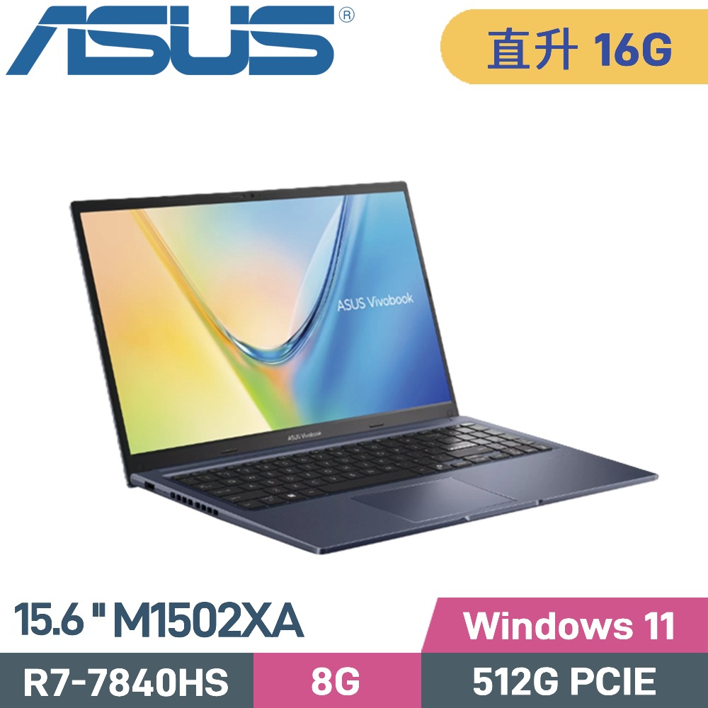 VivoBook 15 M1502XA-0021B7840HS 文書筆電 (AMD R7-7840HS/8G+8G/512G SSD/W11/15.6)特仕
