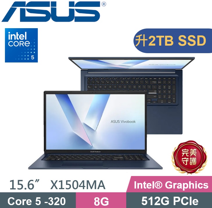 ASUS 華碩 Vivobook 15 X1504MA-0031B320 (Core 5-320/8GB/2TB PCIe/W11) 特仕款