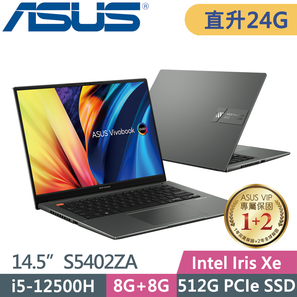 ASUS VivoBook S 14X OLED S5402ZA-0068K12500H (i5-12500H/8G+32G/512G SSD/W11/14.5)特仕款