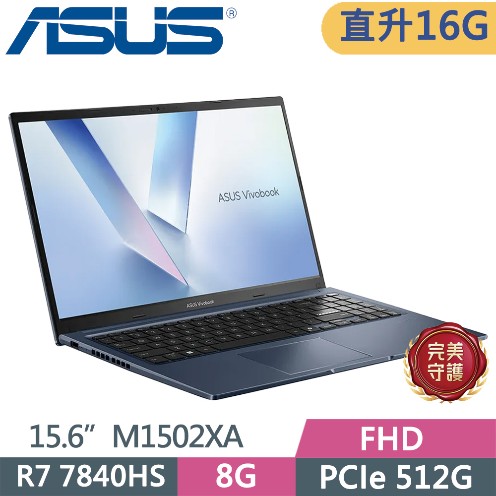 VivoBook M1502XA-0021B7840HS 藍(R7 7840HS/8G+8G/512G SSD/15.6/W11)特仕