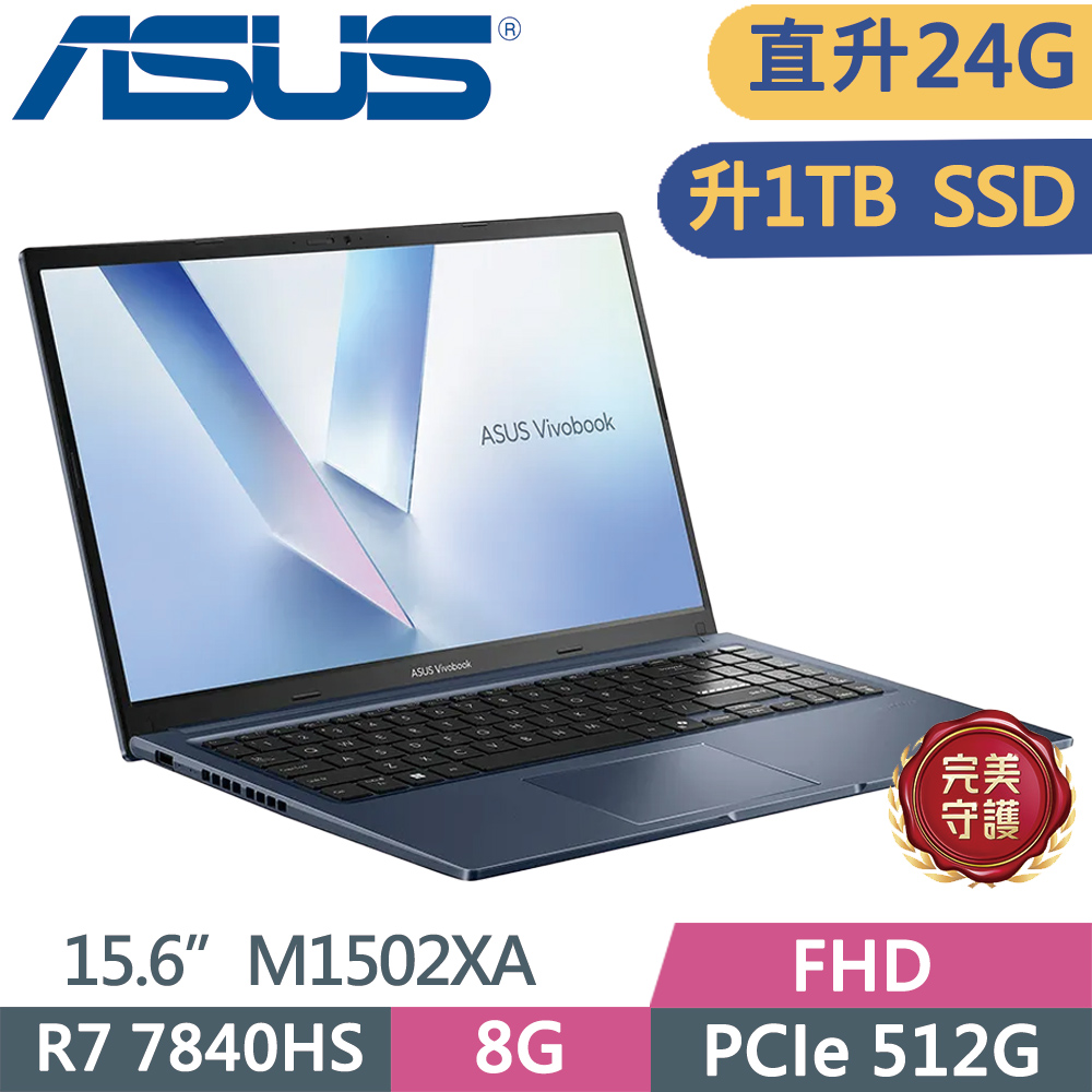 ASUS 華碩 VivoBook M1502XA-0021B7840HS 藍(R7 7840HS/8G+16G/1TB SSD/15.6/W11)特仕