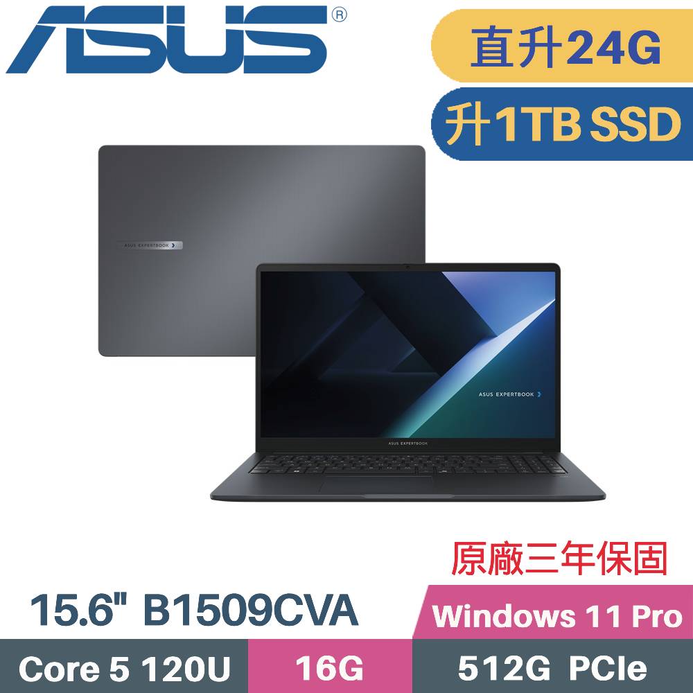 ASUS 華碩 ExpertBook B1 B1509CVA AI 商用筆電 (C5-120U/16G+8G/1TB SSD/Win11 PRO/15.6)特仕