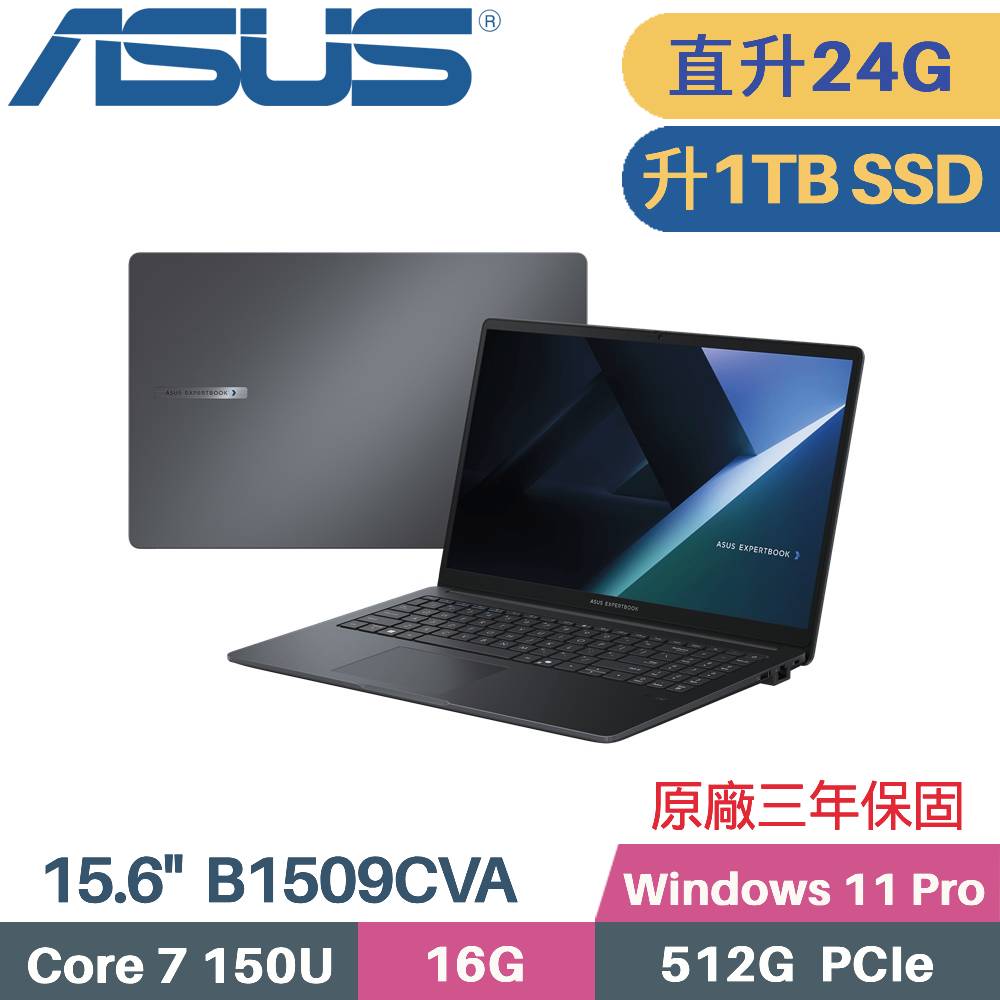 ASUS 華碩 ExpertBook B1 B1509CVA AI 商用筆電 (C7-150U/16G+8G/1TB SSD/Win11 PRO/15.6)特仕