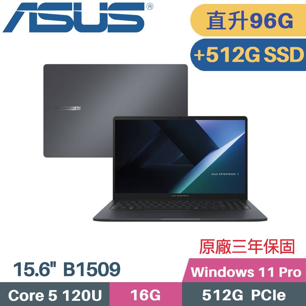 ASUS 華碩 ExpertBook B1 B1509CVA AI 商用筆電 (C5-120U/32G+64G/512G+512G SSD/Win11 PRO/15.6)特仕
