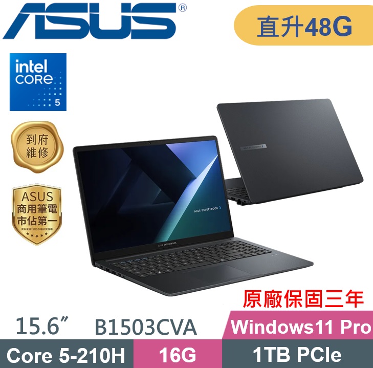 ASUS 華碩 ExpertBook B1503CVA-1421A210H 商務筆電 (C5-210H/16G+32G/1TB PCIe/W11P/15.6) 特仕款