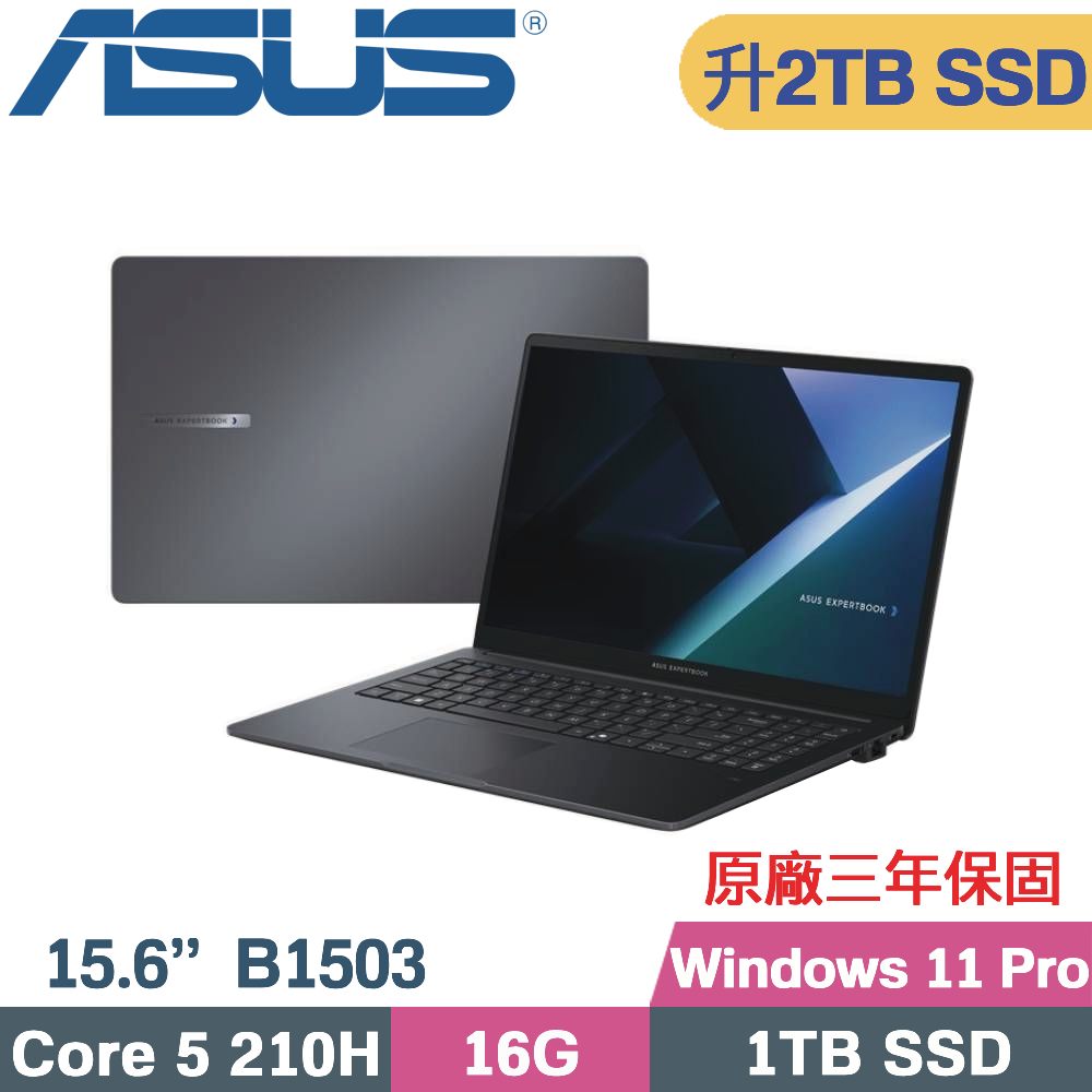 ASUS 華碩 ExpertBook B1 B1503CVA-1711A210H AI 商用筆電 (C5-210H/16G/2TB SSD/Win11 PRO/15.6)特仕
