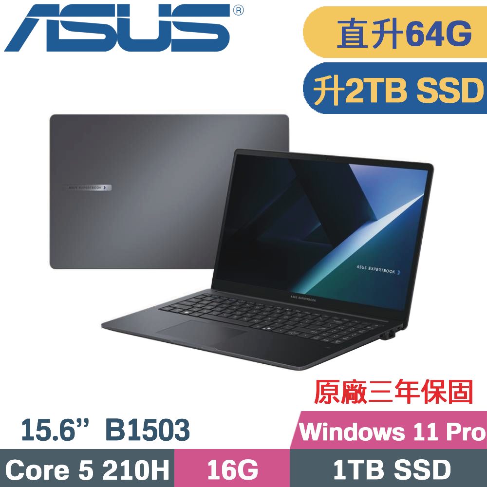 ASUS 華碩 ExpertBook B1 B1503CVA-1711A210H AI 商用筆電 (C5-210H/16G+48G/2TB SSD/Win11 PRO/15.6)特仕（其他規格）