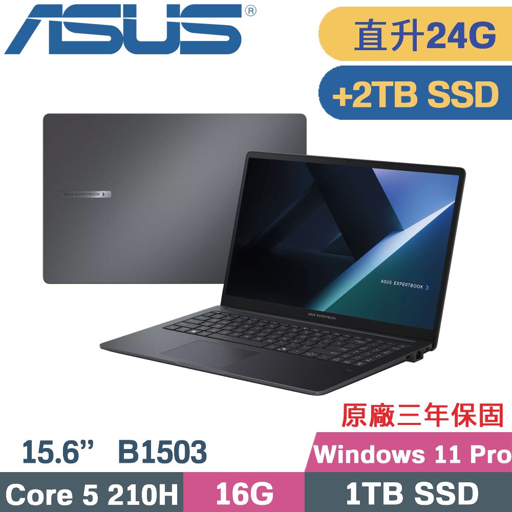 ASUS 華碩 ExpertBook B1 B1503CVA-1421A210H AI 商用筆電 (C5-210H/16G+8G/1TB+2TB/Win11 PRO/15.6)特仕