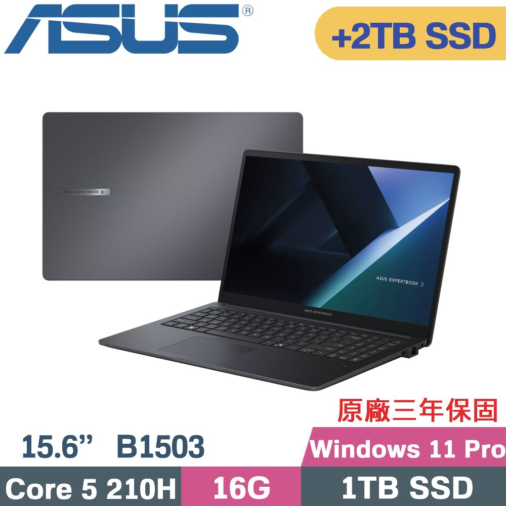 ASUS 華碩 ExpertBook B1 B1503CVA-1421A210H AI 商用筆電 (C5-210H/16G/1TB+2TB/Win11 PRO/15.6)特仕
