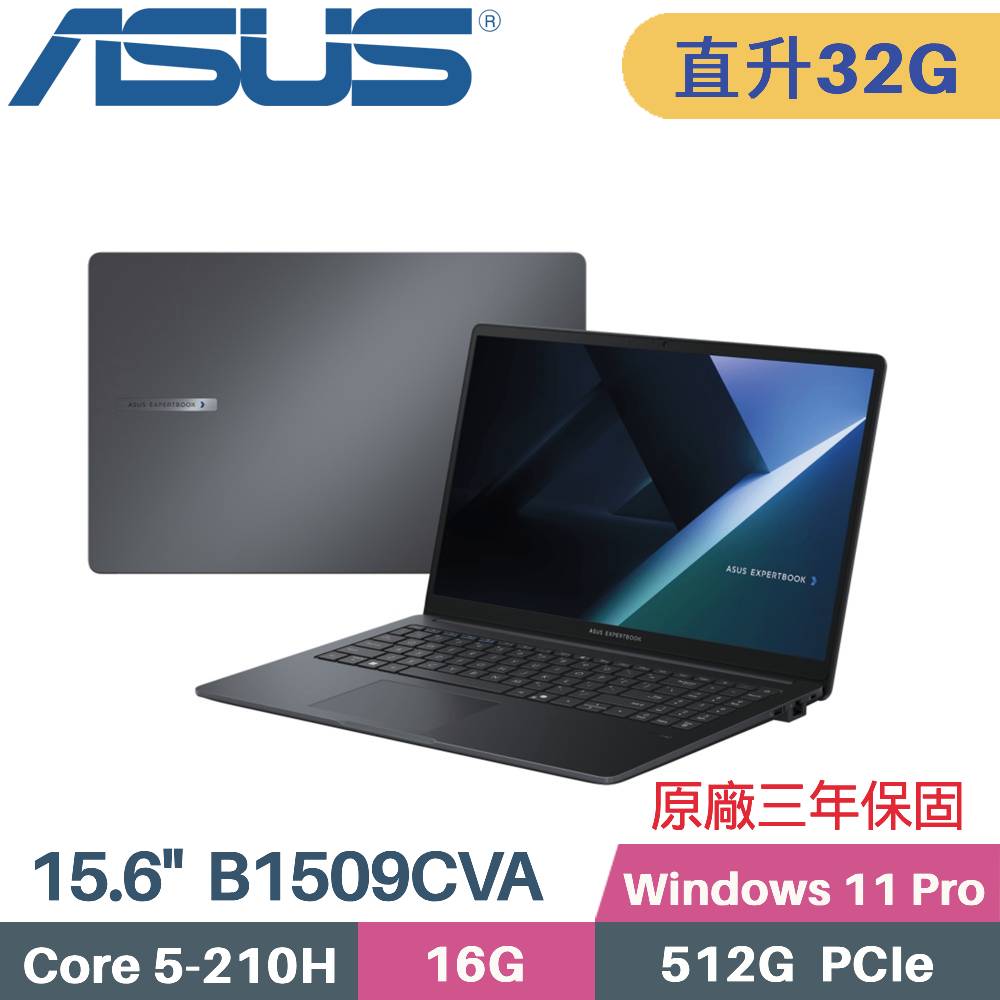 ASUS 華碩 ExpertBook B1 B1509CVA_T-0061A210H AI 商用筆電 (C5-210H/16G+16G/512G SSD/Win11 PRO/15.6)特仕