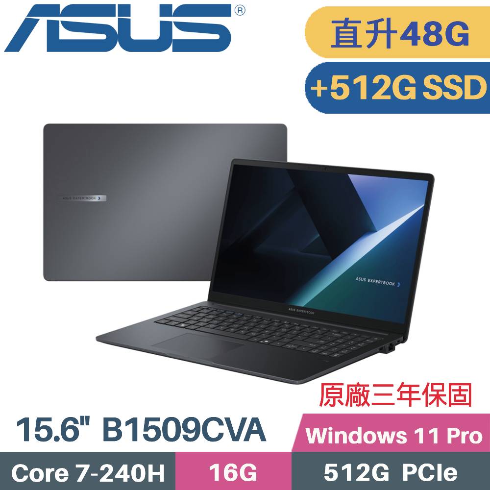 ASUS 華碩 ExpertBook B1 B1509CVA_T-0071A240H AI 商用筆電 (C7-240H/16G+32G/512G+512G/Win11 PRO/15.6)特仕