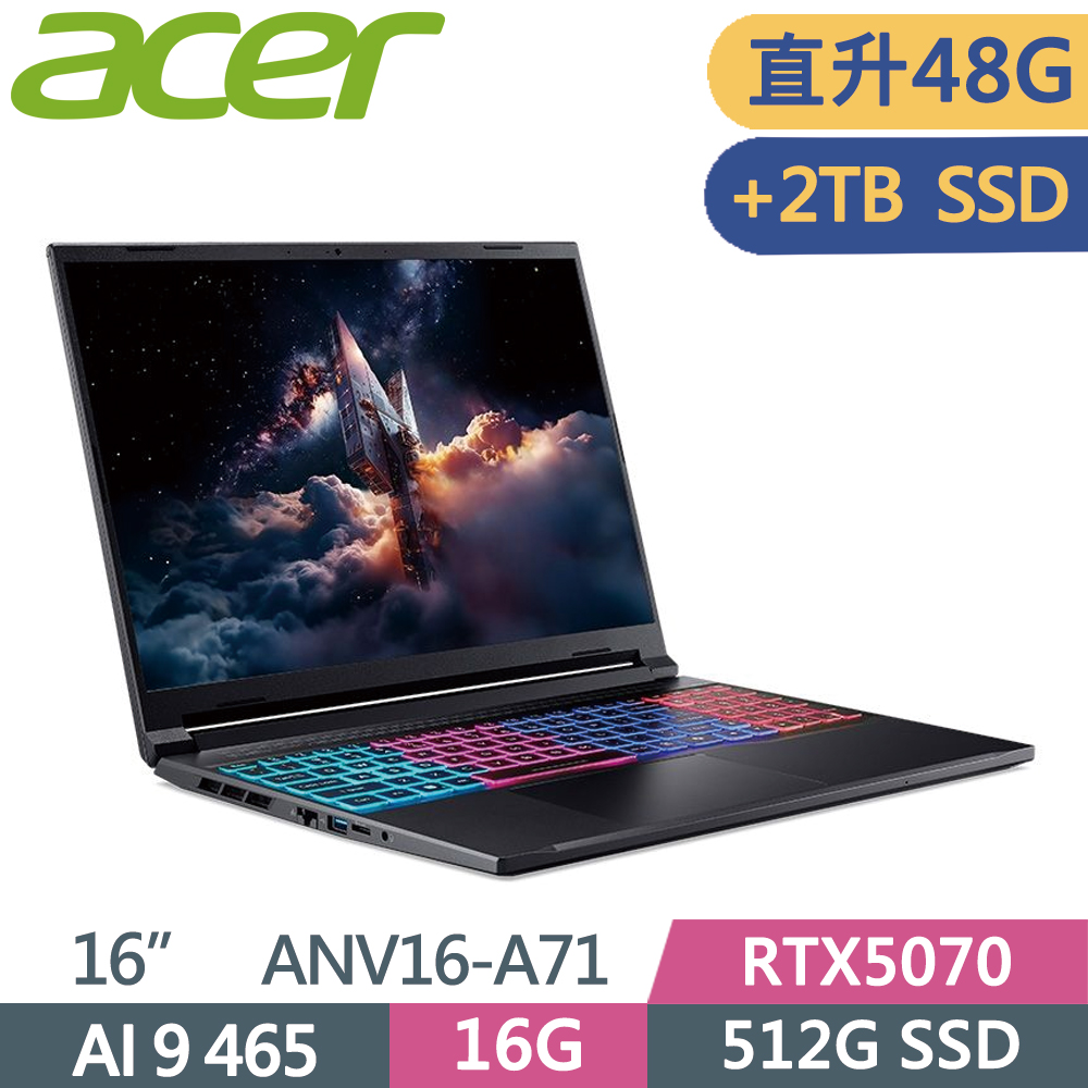 ACER 宏碁 Nitro V ANV16-A71-R2A2 16吋 電競筆電 黑(AI 9 465/16G+32G/512G+2TB SSD/RTX5070/W11)特仕