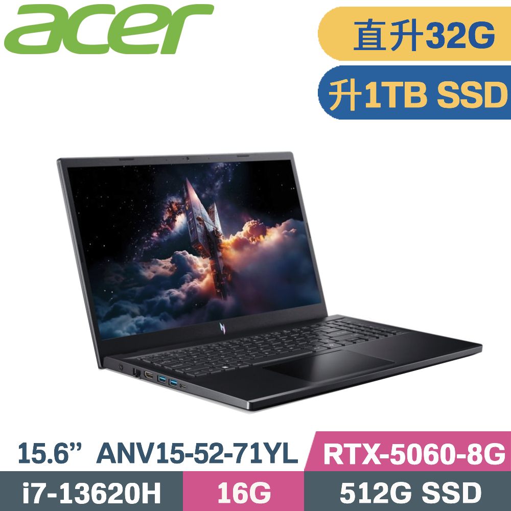 ACER 宏碁 Nitro V 15 ANV15-52-71YL 效能筆電 黑 (i7-13620H/16G+16G/1TB SSD/RTX5060/W11/15.6)特仕
