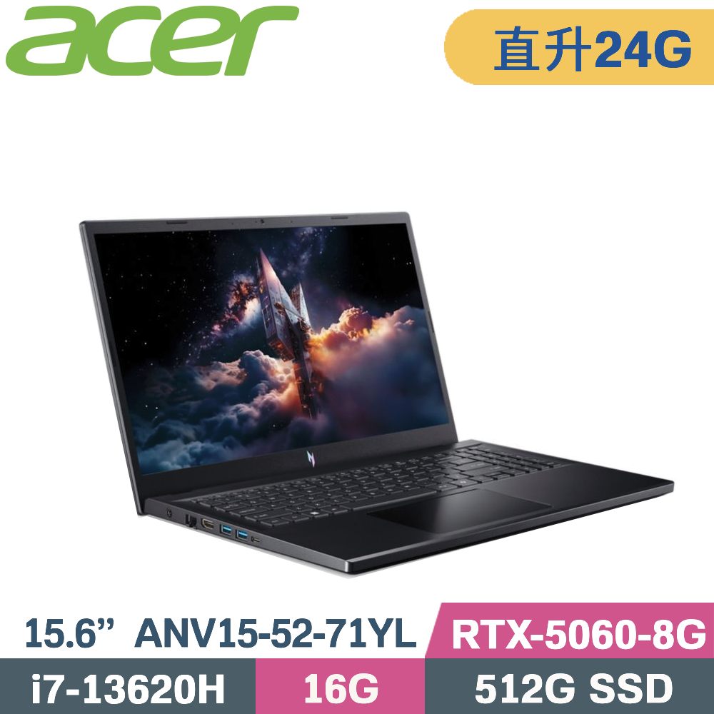 ACER 宏碁 Nitro V 15 ANV15-52-71YL 效能筆電 黑 (i7-13620H/16G+8G/512G SSD/RTX5060/W11/15.6)特仕