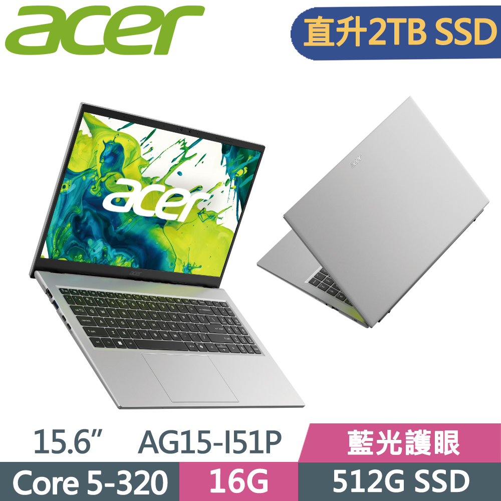 ACER 宏碁 Aspire Go AG15-I51P-58W8 15.6吋 效能筆電 銀(C5-320/16G/2TB SSD/W11)特仕