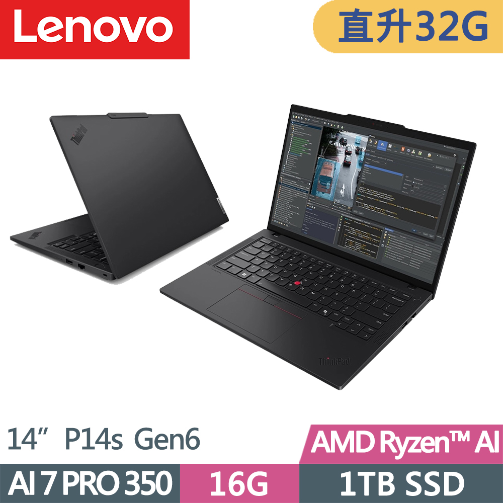 LENOVO 聯想 ThinkPad P14s Gen6 行動工作站AI筆電(Ryzen AI 7 PRO 350/16G+16G/1TB/W11P/IPS/14吋/三年保)特仕