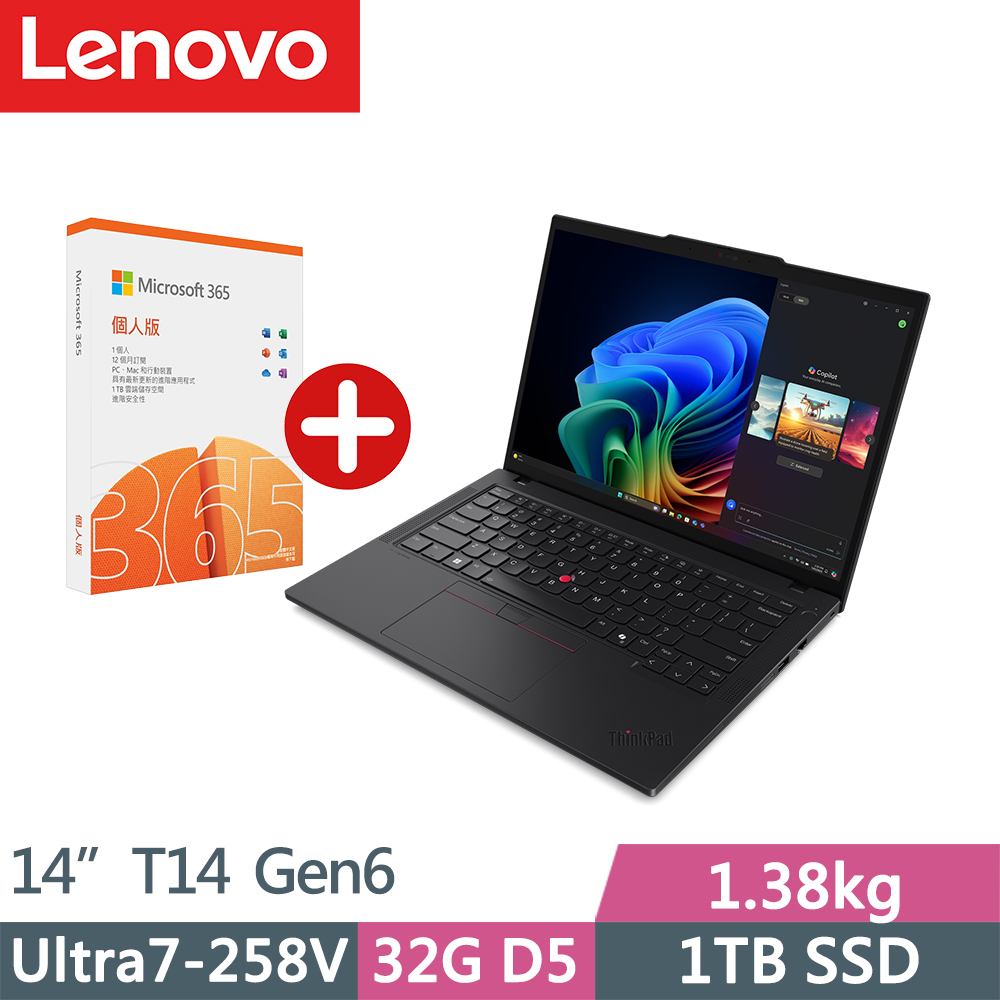 LENOVO 聯想 ThinkPad T14 Gen6 輕薄商務筆電(Ultra7-258V/32G/1TB/IPS/W11P/14吋/三年保)【office 365組】