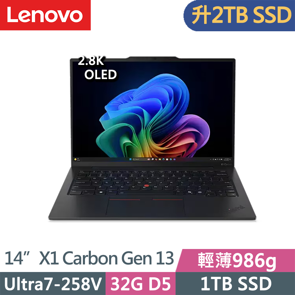 LENOVO 聯想 ThinkPad X1 Carbon Gen 13 輕薄商務筆電(Ultra7-258V/32G/2TB/2.8K OLED/W11P/Evo/14吋/三年保)特仕