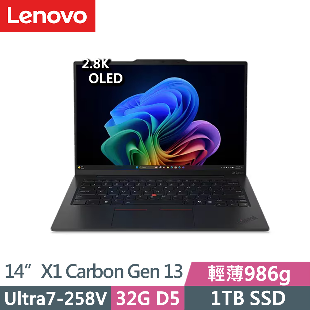 LENOVO 聯想 ThinkPad X1 Carbon Gen 13 輕薄商務筆電(Ultra7-258V/32G/1TB/2.8K OLED/W11P/Evo/14吋/三年保)