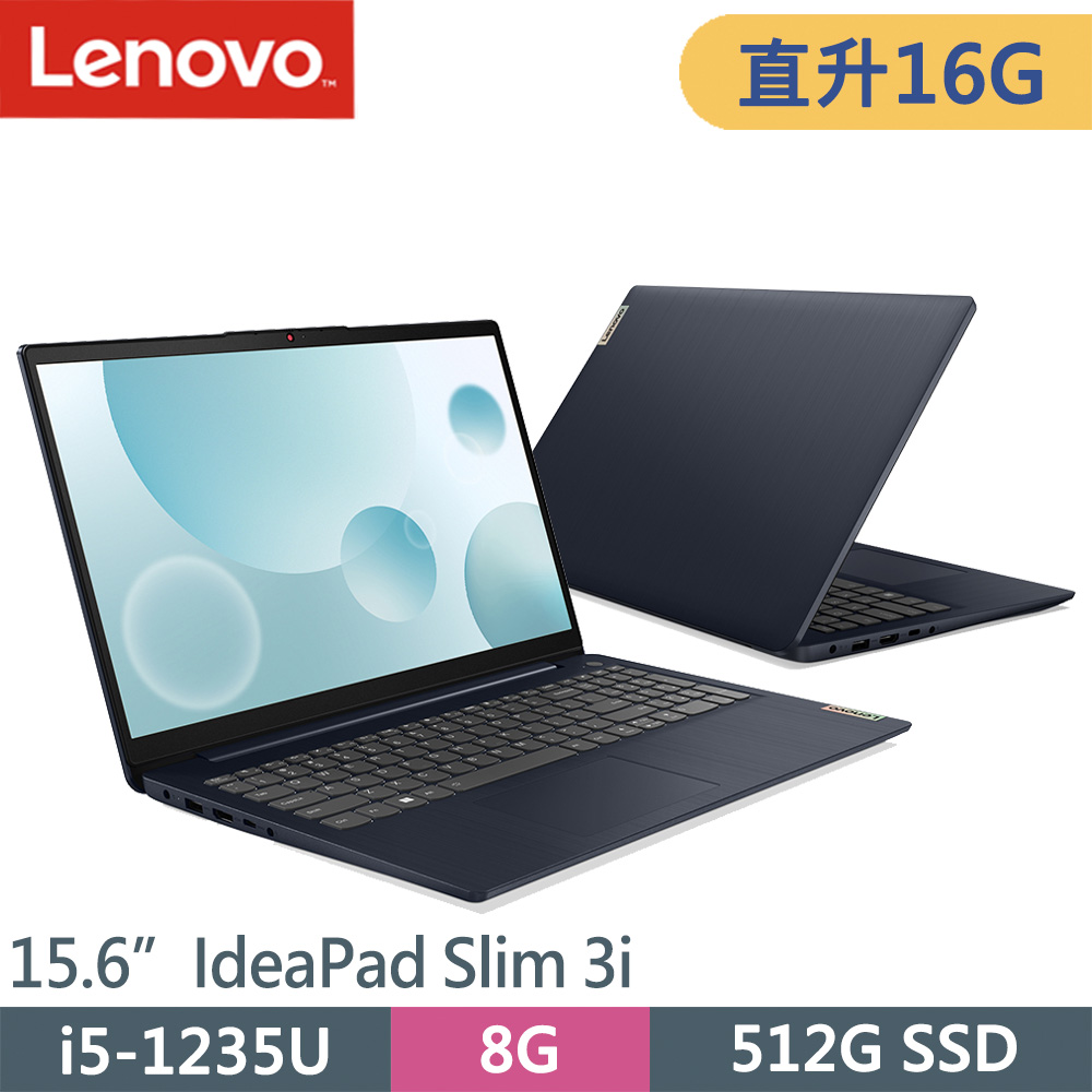 Lenovo IdeaPad Slim 3i-82RK00QWTW-SP1 藍(i5-1235U/8G+8G/512G SSD/W11/15.6)特仕筆電