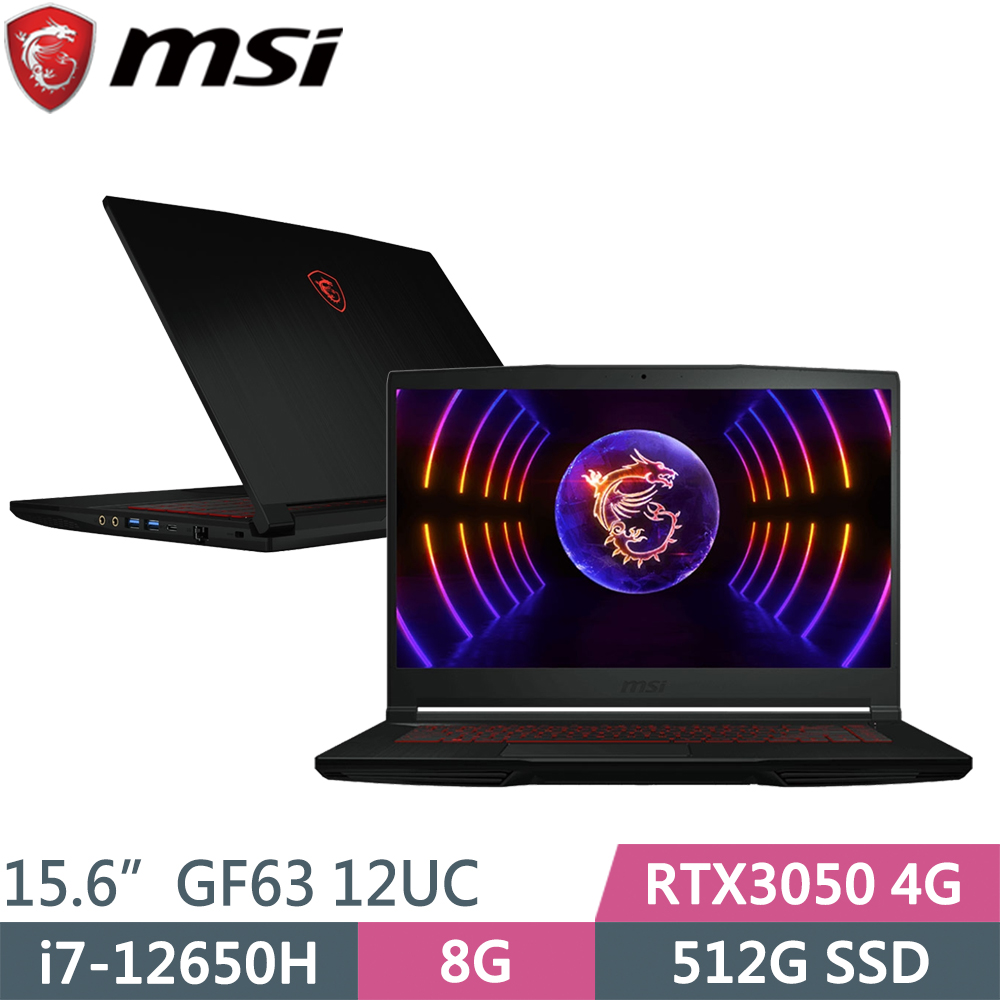 MSI微星 GF63 12UC-654TW 黑(i7-12650H/8G/512G SSD/RTX3050 4G/W11/15.6)筆電