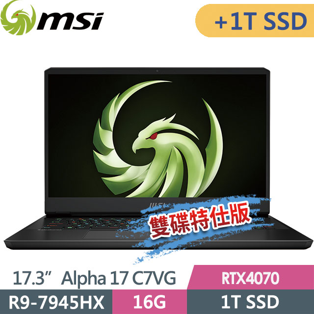 msi Alpha 17 C7VG-027TW(R9-7945HX/16G/1T SSD+1T SSD/RTX4070-8G/17.3QHD/Win11)特仕電競筆電
