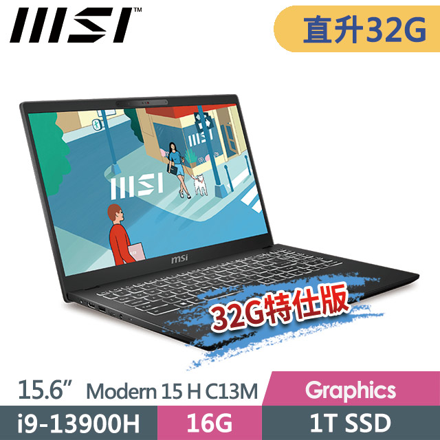 msi Modern 15 H C13M-093TW(i9-13900H/16G+16G/1T SSD/15.6FHD/Win11/經典黑)特仕商務筆電