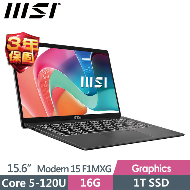 MSI 微星 Modern 15 F1MXG-1042TW(Core 5-120U/16G/1T SSD/15.6FHD/Win11Pro/灰)商務筆電