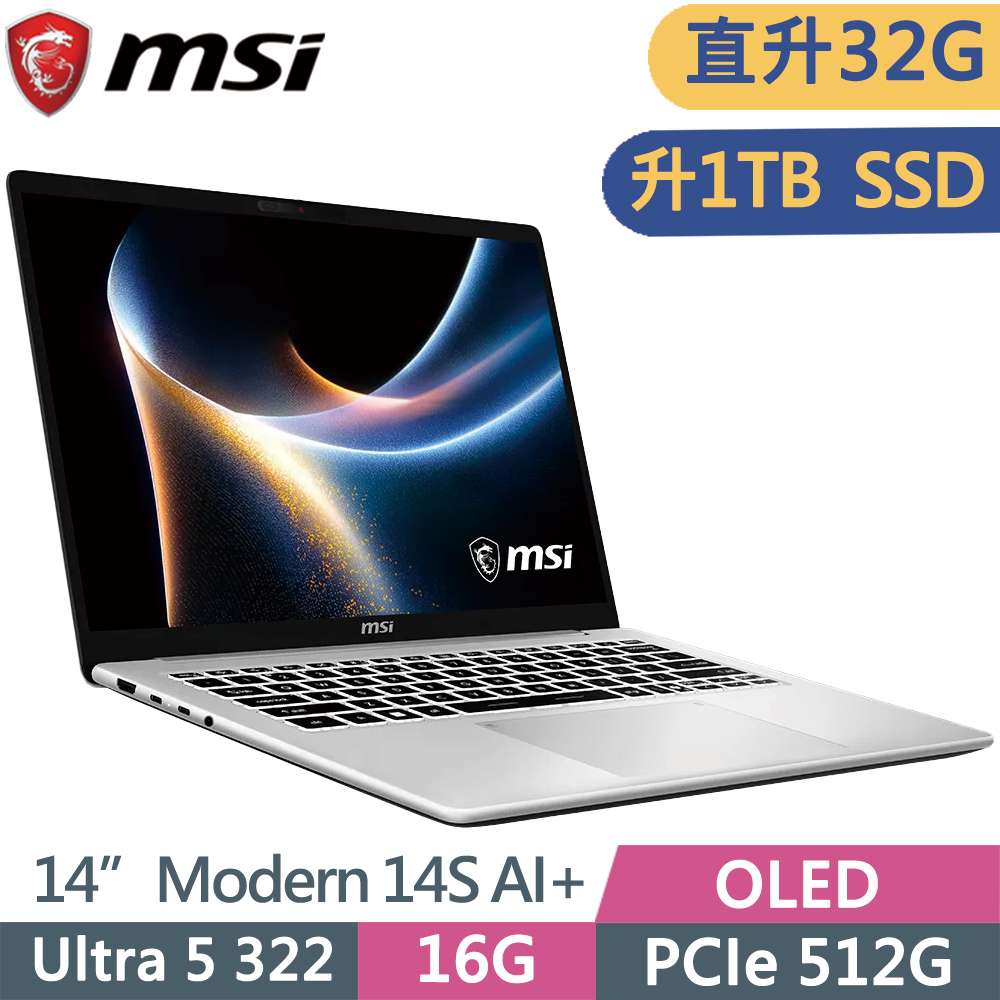 MSI 微星 Modern 14S AI+ G3MG-026TW 銀(Ultra5 322/16G+16G/1TB SSD/14/W11)特仕