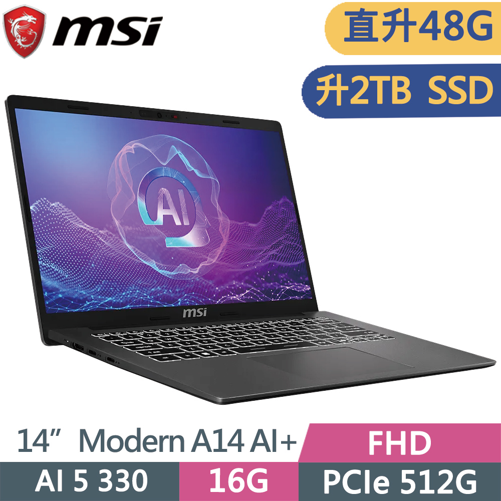 MSI 微星 Modern A14 AI+ F3HMG-026TW 銀(AI 5 330/16G+32G/2TB SSD/14/W11)特仕