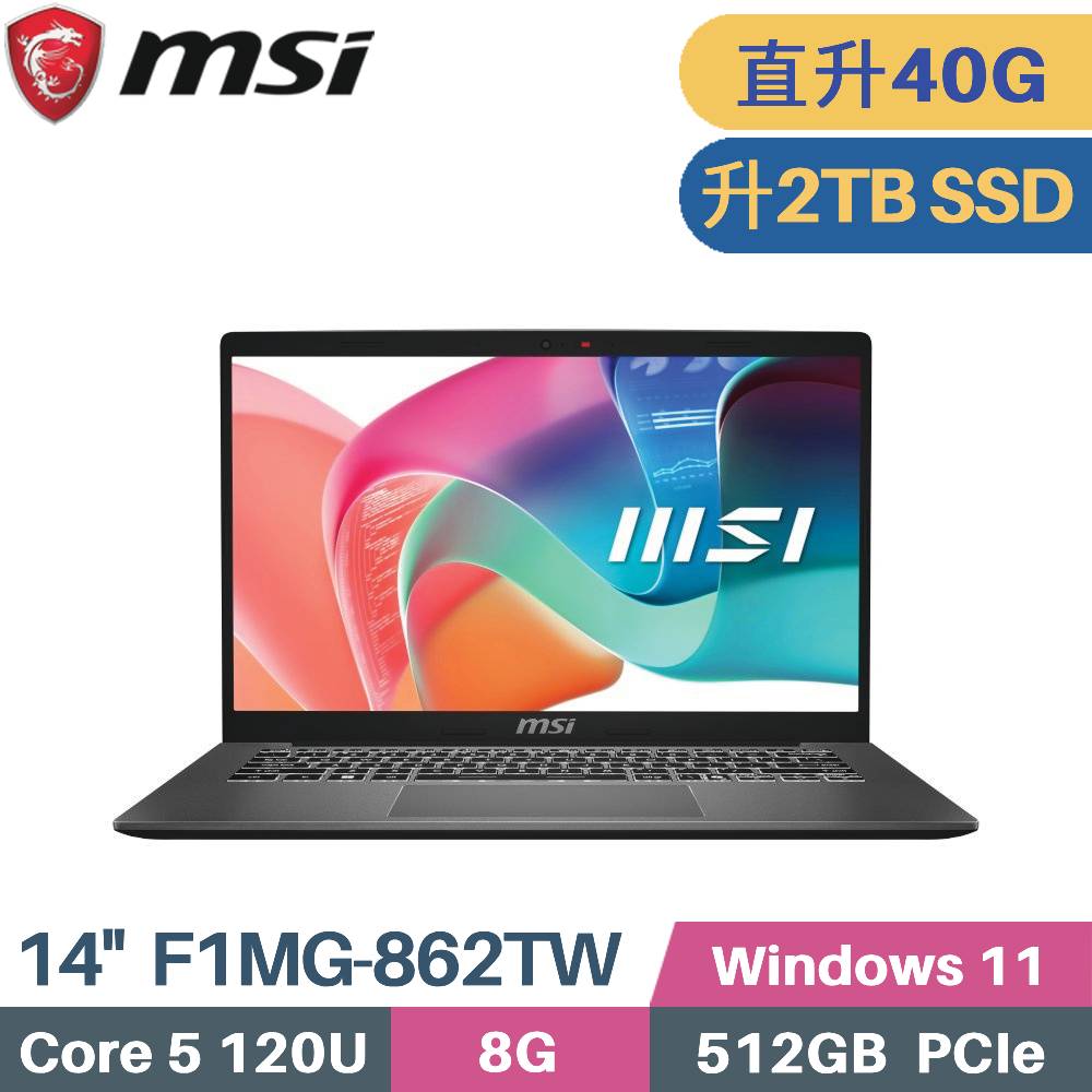 MSI 微星 Modern 14 F1MG-862TW 商用筆電 (Core 5-120U/8G+32G/2TB SSD/W11)特仕