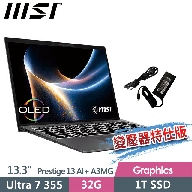 MSI 微星 Prestige 13 AI+ A3MG-049TW(Ultra 7 355/32G/1T SSD/13.3"/2.8K/W11P/灰)商務筆電