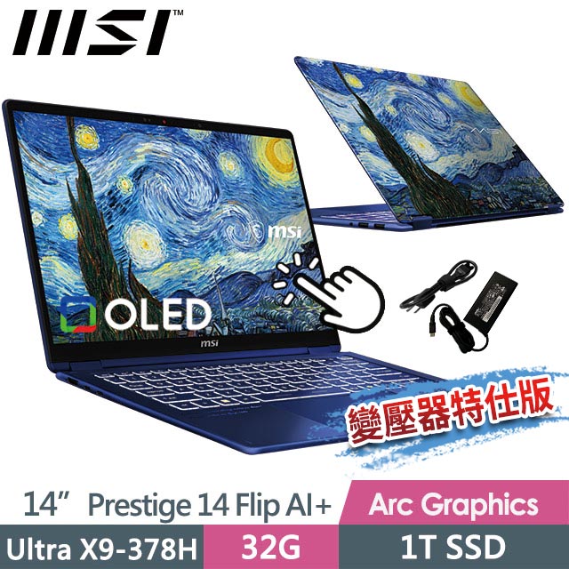 MSI 微星 Prestige 14 Flip AI+ The Starry Night-422TW(U X9-378H/32G/1T SSD/14"FHD+/W11P)商務筆電