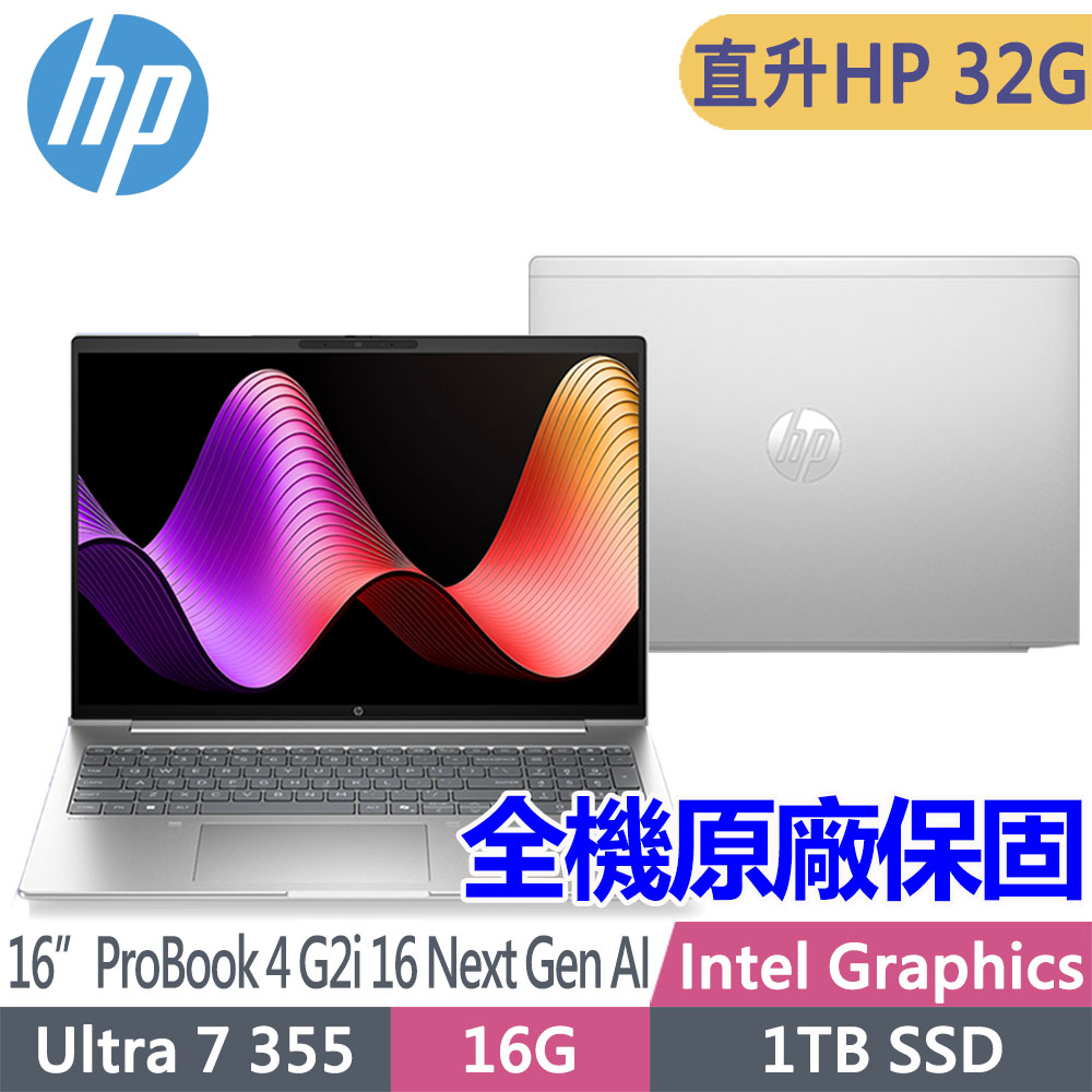 HP 惠普 ProBook 4 G2i 16 Next Gen AI 16吋400nits商用筆電(Ultra 7 355/升至32G/1T SSD/3年保固/E04F6PT)