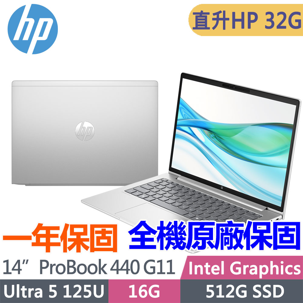HP 惠普 ProBook 440 G11 14吋300nits商用AI筆電(Ultra 5 125U/升至32G/512G SSD/Win11Pro/一年保固)