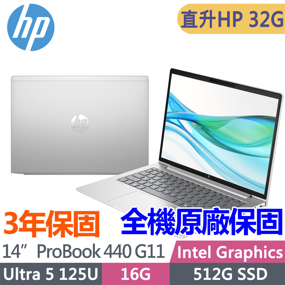 HP 惠普 ProBook 440 G11 14吋300nits商用AI筆電(Ultra 5 125U/升至32G/512G SSD/Win11Pro/3年保固)
