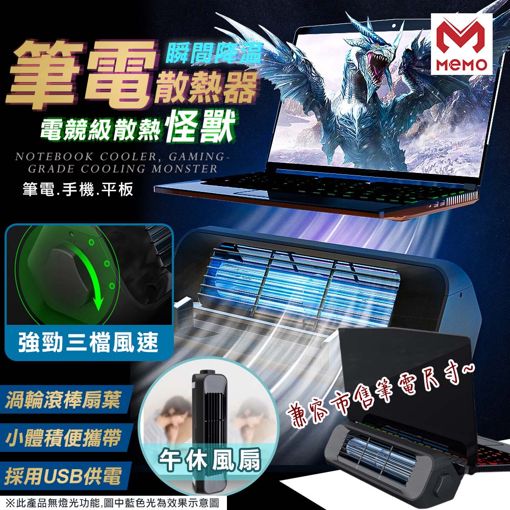 MEMO 三角滾棒式扇葉筆電散熱架(X1)（其他規格）