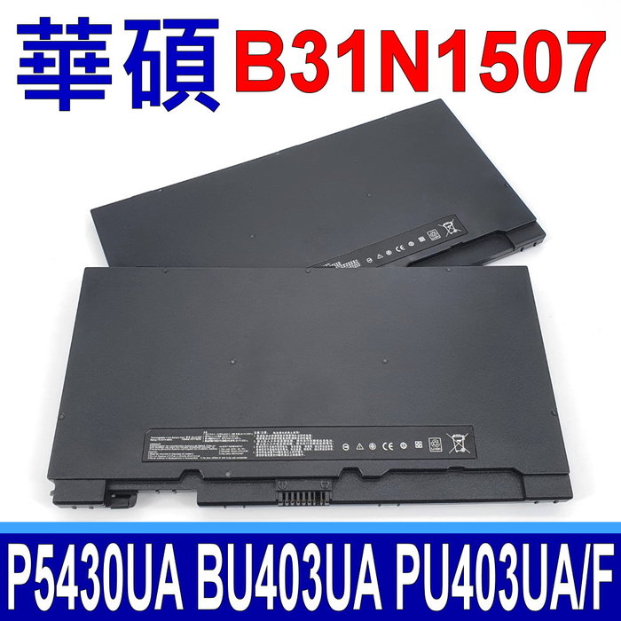 B31N1507 原廠規格 電池 P5430 P5430U P5430UA B8430UA BU403 PU403 B8430