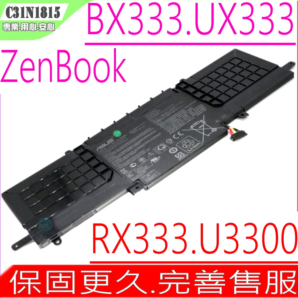 ASUS 華碩 C31N1815 電池適用(保固更久) ZenBook 13 BX333,UX333,RX333,UX333FA,UX333FN,U3300FN,BX333FN, RX333FA, RX333FN,UX333F,BX333FN,RX333F,0B200-03150000