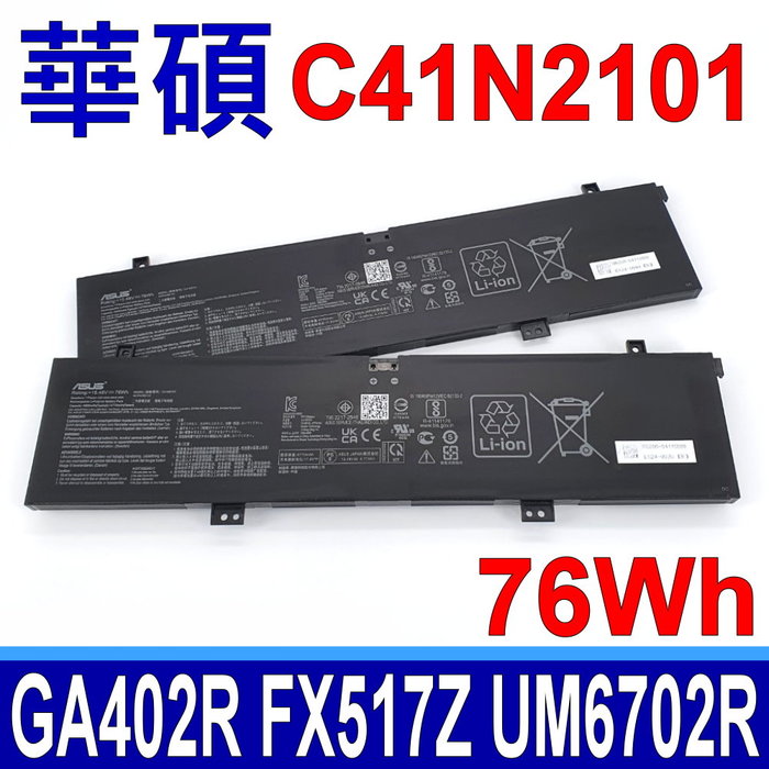 C41N2101 電池 ROG Zephyrus G14 GA402RJ GA402RK  TUF Dash FX517ZC FX517ZE FX517ZM