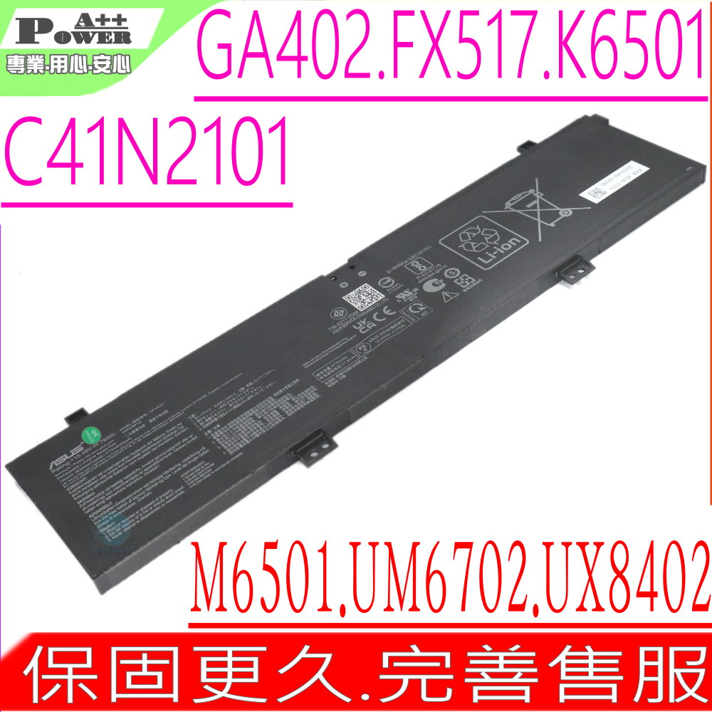 C41N2101 電池  ROG GA402,GA402R,GA402RK,TUF Dash FX517,FX517ZC,FX517ZE,FX517ZM,FX517ZR,VivoBook Pro 15 K6501ZM,M6501RR,Zenbook  Pro 17 UM6702RA UM6702RC,Zenbook  Pro 14 UX8402ZA UX8402ZE