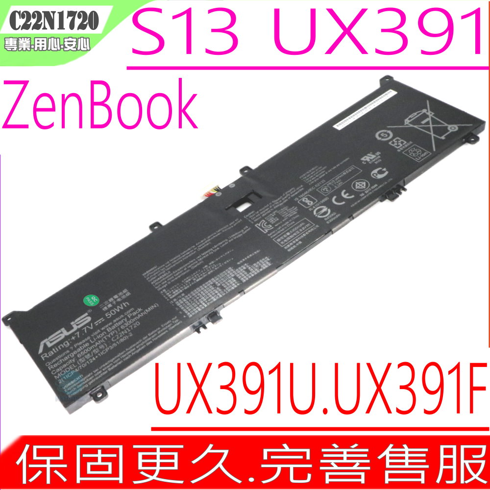 ASUS 華碩 ZenBook S13 UX391 電池 C22N1720 UX391U UX391UA UX391FA C22PYJH 0B200-02820000