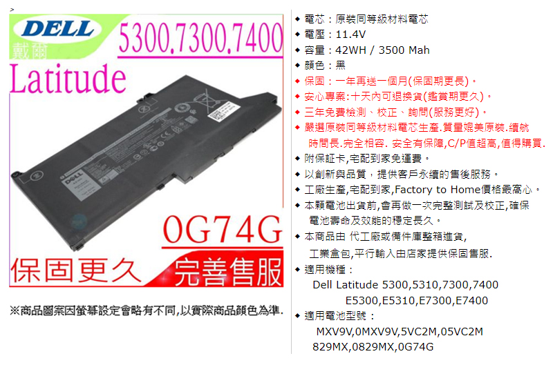 DELL 戴爾0G74G電池適用-Latitude 5300 5310 7300 7400 E5300 E5310 E7300 E7400 MXV9V 5VC2M 829MX P97G001 - PChome 24h購物 DELL 戴爾0G74G電池適用-Latitude 5300 5310 7300 7400 E5300 E5310 E7300 E7400 MXV9V 5VC2M 829MX P97G001 - PChome 24h購物