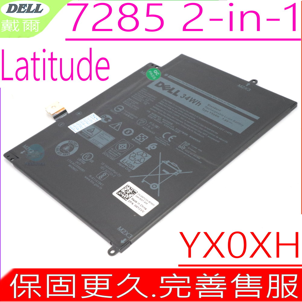 DELL 戴爾 YX0XH 電池 適用 7.6V 34W Latitude 7285 T02J 2 IN 1 YX0XH,YXOXH,OWYCVV,0WYCVV,C668F,0C668F,0YX0XH