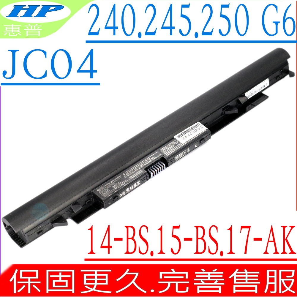 HP 惠普 240 G6,245 G6,250 G6,255 G6 電池適用 JC04,JC03,14-BS,14-BW,15-BS-15-BW,17-AW,17-BS,HSTNN-DB8A,HSTNN-DB8B,HSTNN-DB8E,HSTNN-L67N,HSTNN-PB6Y,TPN-C129,TPN-C130,TPN-Q186,TPN-Q187,TPN-W129,TPN-W130