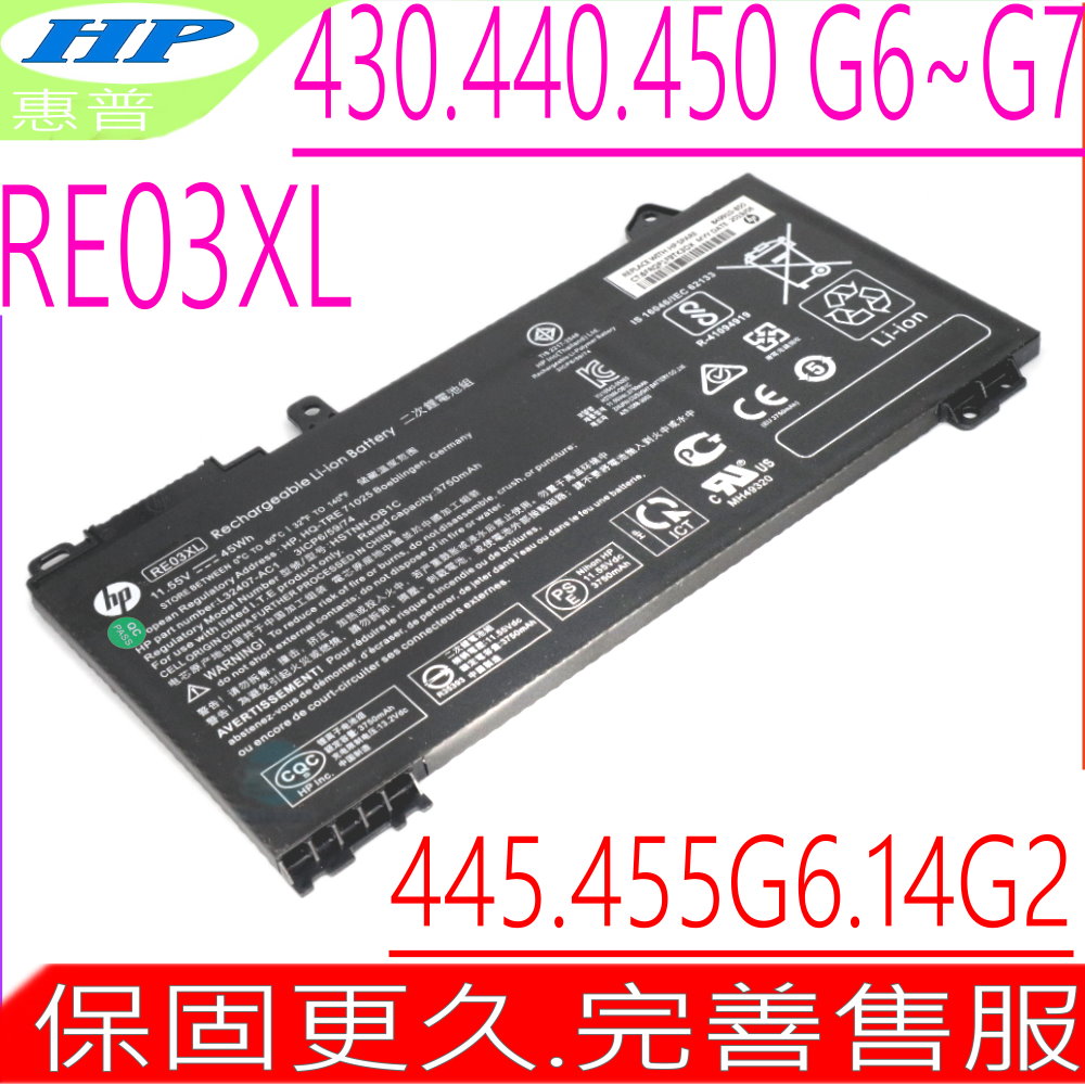 HP 惠普 RE03XL 電池 適用 430 G6, 440 G6,445 G6,445R G6,455T G6,450 G6,455 G6,430 G7,440 G7,450 G7,ZHAN 66 Pro 14 G3,ZHAN 66 Pro 14 G2,ZHAN 66 Pro 15 G2,HSTNN-0B1C, HSTNN-OB1C,HSTNN-UB7R, RE03XL,L32407-AC1,455G7